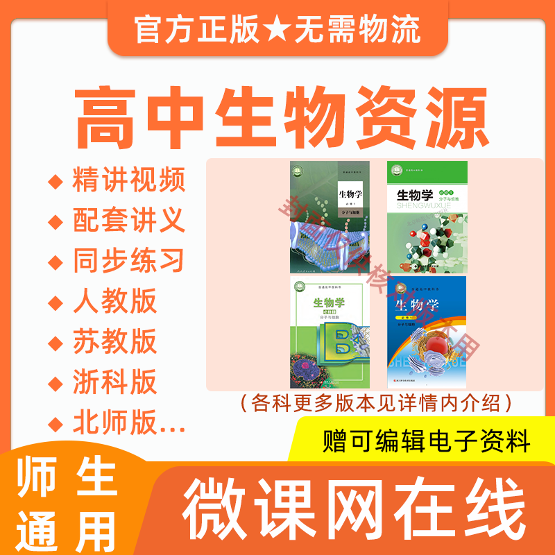 高中生物课精选老师讲