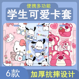 可爱卡通门禁公交卡保护卡套学生校园饭卡美乐蒂玉桂狗库洛米卡套