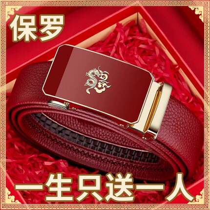 保罗男士皮带龙年本命年自动扣真皮腰带2024新款结婚红色百搭裤带