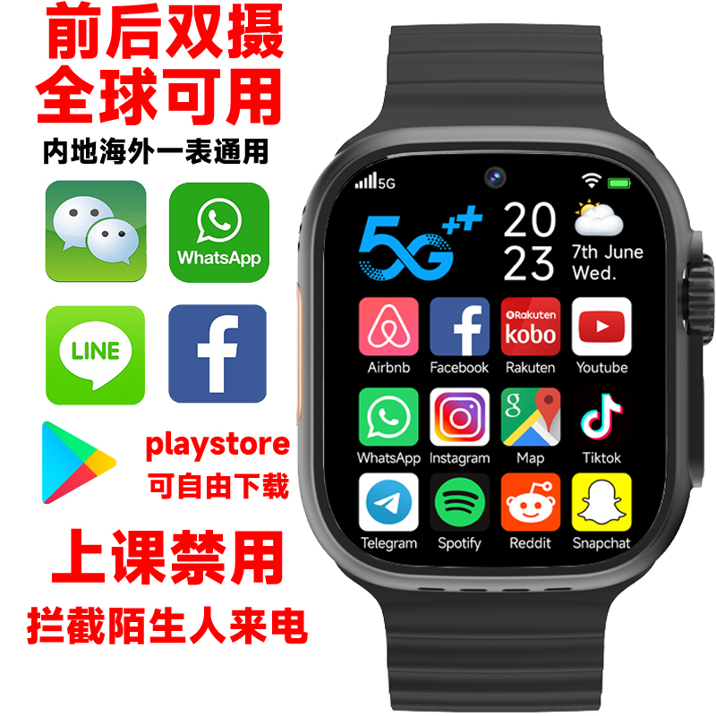 港澳台内地通用电话手表