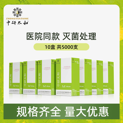 中研太和牌针灸针一次性无菌医用毫针中医针非银针带管10盒5000支