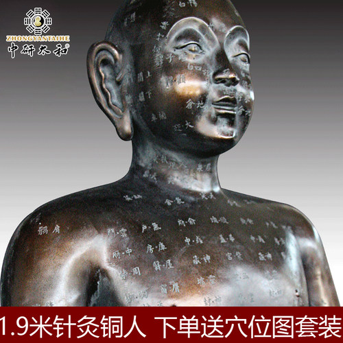仿古针灸铜人人体经络穴位模型清晰刻字医院文化中医摆件 - 封面