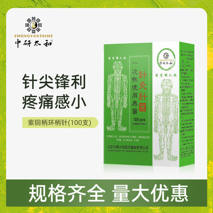 中研太和针灸针一次性铜柄针灸用针中医无菌毫针医用针炙紫铜针