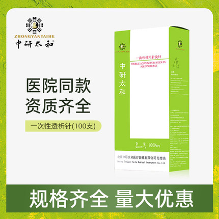 中研太和一次性针灸针非银针 中医无菌针灸针 毫针100支装