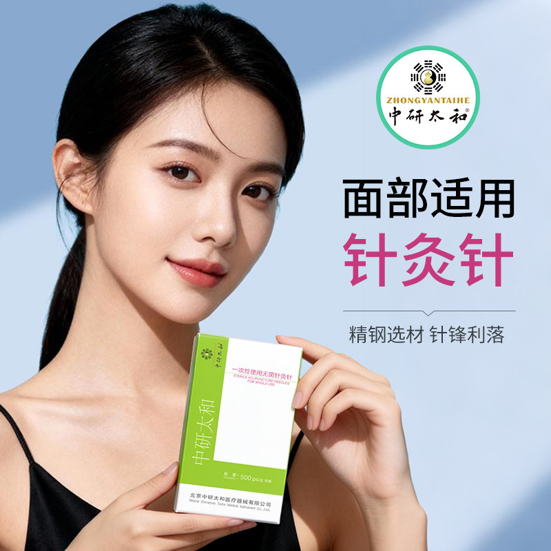 中研太和一次性无菌面部适用针灸针中医专用美容针毫针面针500支图片