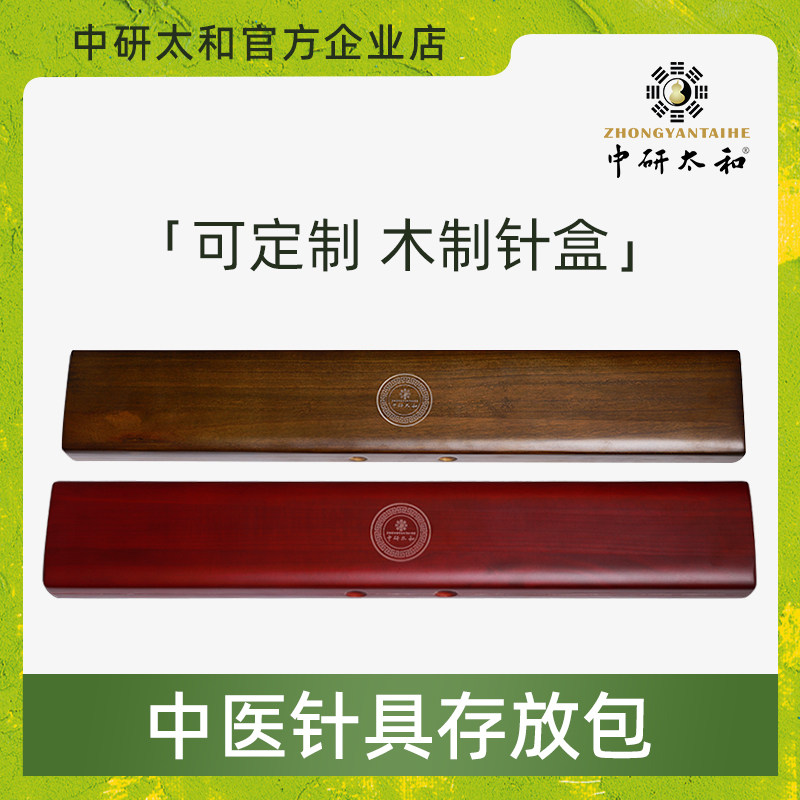 芒针盒 可定制 针盒中医针具存放包 长针灸盒 藏针夹