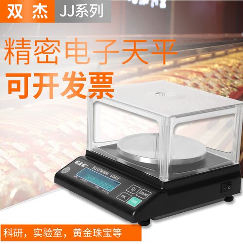 双杰电子天平毫克秤天平秤精密电子秤JJ100 200 300g/0.01g正品
