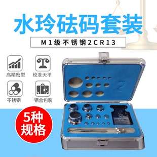100g 砝码 M1等级1mg 500g1kg 200g 高精度不锈钢砝码 水玲砝码 套装