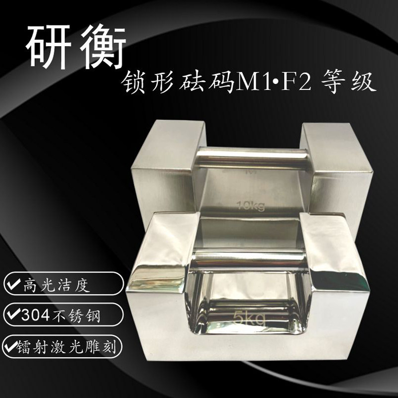 研衡304不锈钢锁型砝码配铝盒