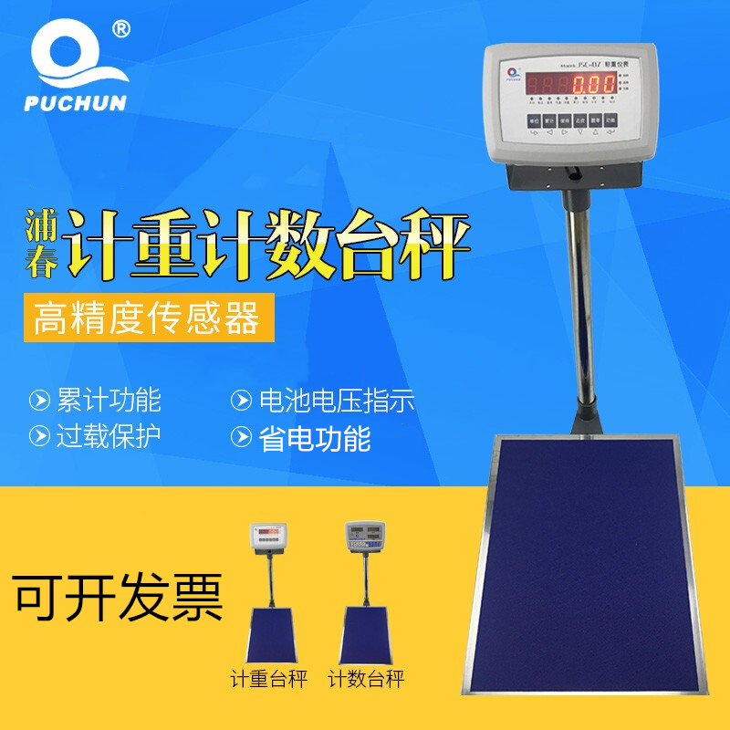 台秤电子磅上海浦春TCS计重