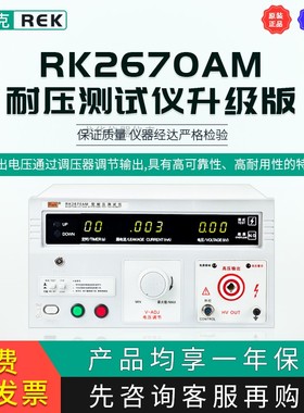美瑞克耐压测试仪RK2672BM RK2672CM RK2672DM 耐压机 高压机