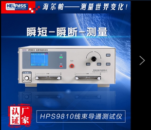 海尔帕HPS9810线束测试仪线材导通测试仪 线材测试仪 排线测试仪