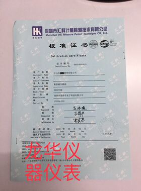 代办测绘仪器仪表检定证书/校准证书/正规计量局权威机构可以查询