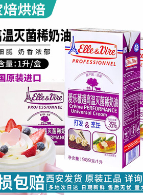 爱乐薇紫色铁塔淡奶油法国动物性稀奶油家用蛋糕裱花蛋挞烘焙原料