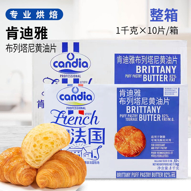 肯迪雅黄油片整箱10kg布列塔尼82%法国进口动物黄油发酵黄油片