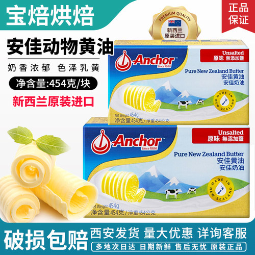 安佳黄油454g动物性黄油烘焙原料