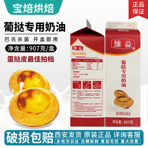 维益葡挞液907g蛋挞专用奶油