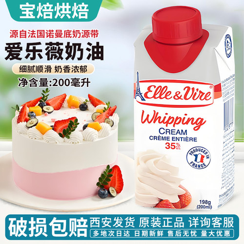 铁塔淡奶油200ml进口动物奶油