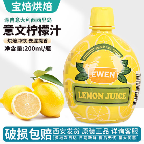 意文柠檬汁烘焙原料进口柠檬水