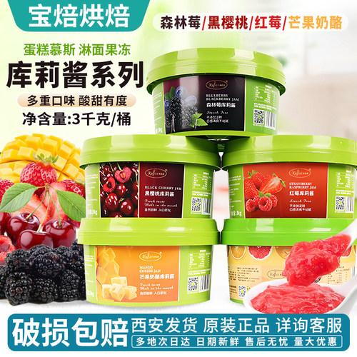 匠芯制芒果橙柚红莓黑樱桃库莉酱