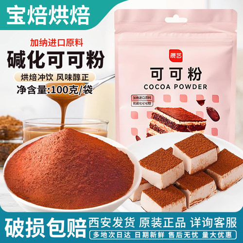 展艺可可粉抹茶粉提拉米苏蛋糕