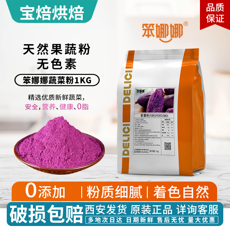 笨娜娜紫薯粉南瓜抹茶粉天然色素