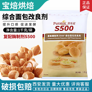 焙乐道S500综合面包改良剂1kg 培乐道面包柔软剂包子馒头烘焙原料