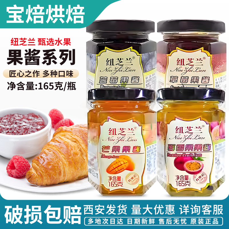 纽芝兰蓝莓草莓果酱涂抹面包