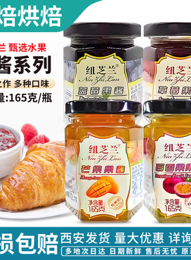 纽芝兰蓝莓草莓苹果什锦面包吐司涂抹果酱蛋糕夹心果肉馅 165克