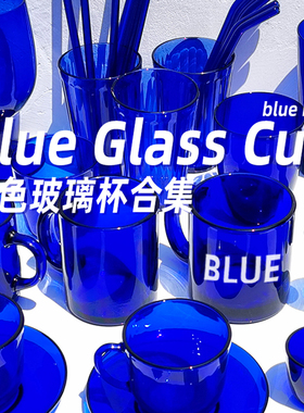Bluehour克莱因蓝色杯子玻璃杯酒杯零极限清理茶杯水瓶套装