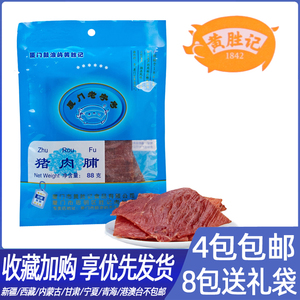 黄胜记猪肉脯原味猪肉干厦门特产牛肉干牛肉粒零食小吃牛肉铺即食