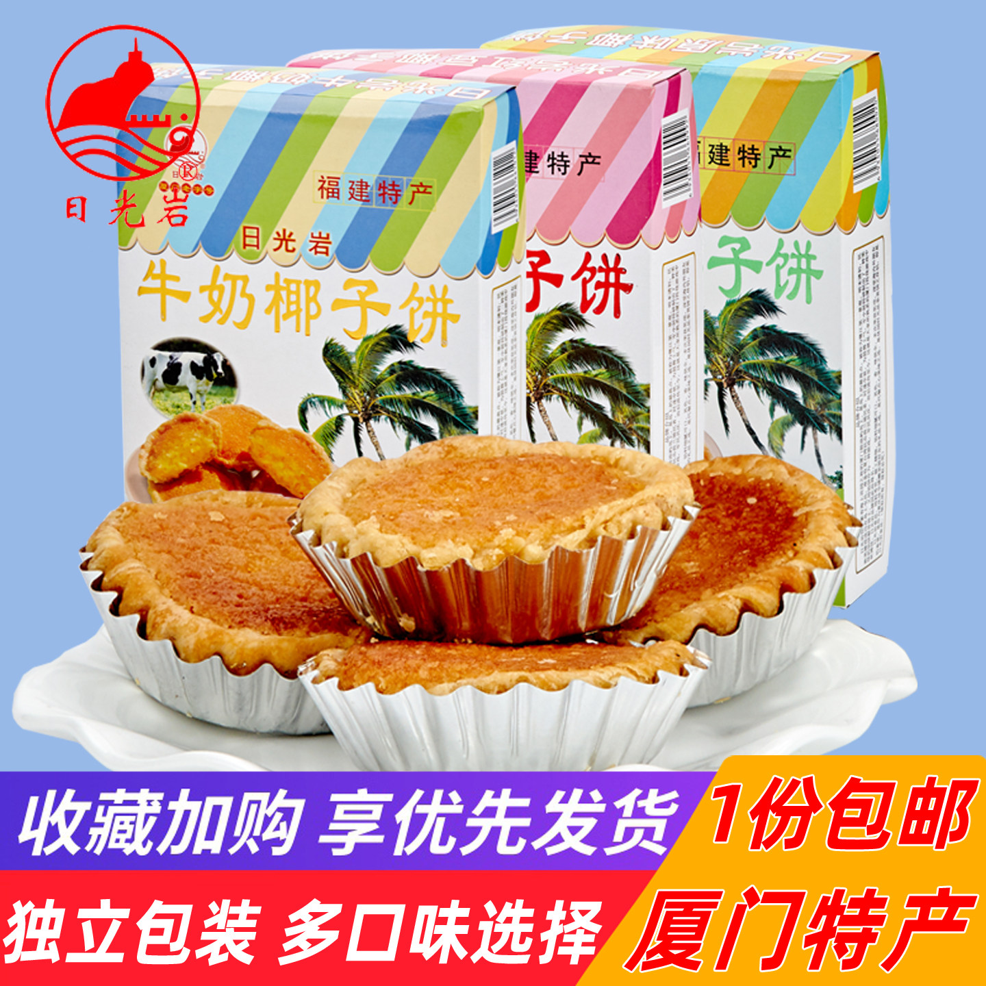 福建厦门特产牛奶味日光岩椰子饼228g*3盒凤梨素馅饼传统糕点零食