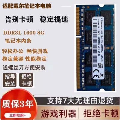 适配戴尔 Vostro 2420 2421 3360 4G DDR3 笔记本内存条8G