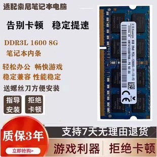 适配索尼 SVF152A23T svf15314scw 4G DDR3L 1600 笔记本内存条8G