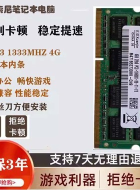 适配索尼PCG-51111T PCG-41217T PCG-61412T 4G DDR3笔记本内存条