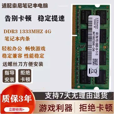 适配索尼  sve141c11t VpceA48Ec 4G DDR3 1333笔记本内存条