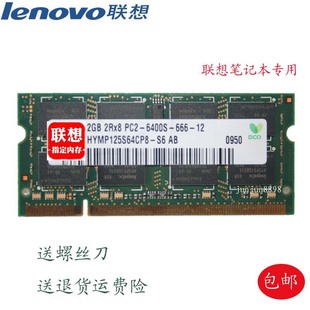 联想天逸F40 F41A F41M DDR2 F40M F41G 800笔记本内存条 F40A