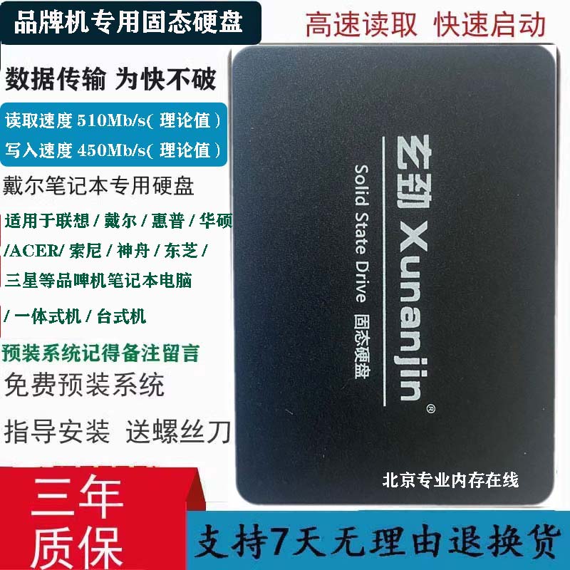 笔记本固态硬盘使用联想华硕戴尔