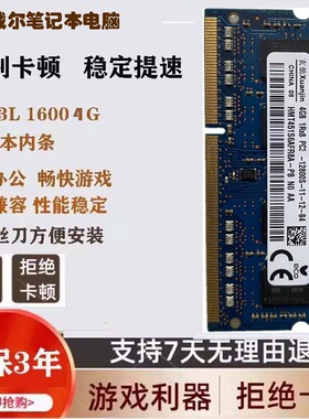适配戴尔Latitude E6430 E6230 E5430 E5530 4G 笔记本内存条8G