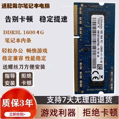 适配戴尔Latitude E6430 E6230 E5430 E5530 4G 笔记本内存条8G