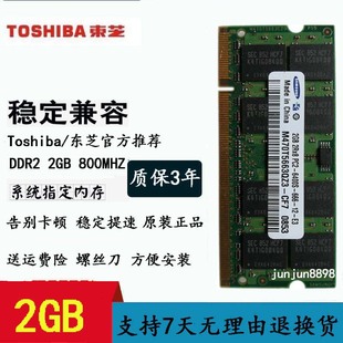 L511 M311 M335 L522 M336 M333 东芝 L402 DDR2笔记本内存条