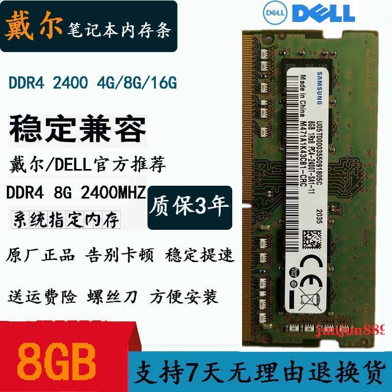 戴尔灵越5570 5576 5577 5370 7577 5575 4g ddr4笔记本内存条8g
