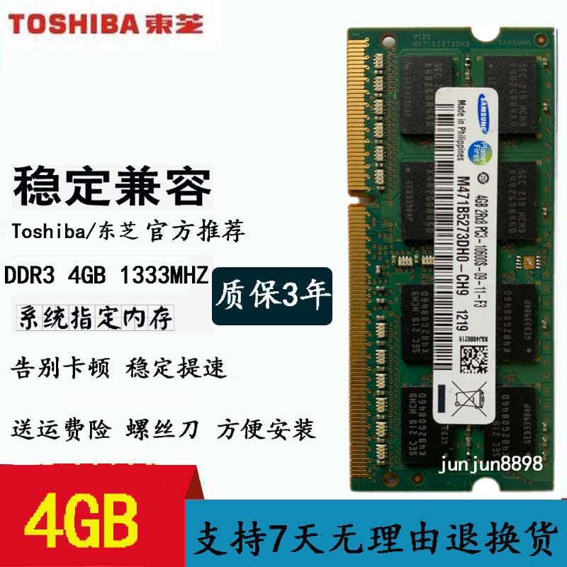 东芝 l600 l630 l650 l700 l750 m800 2g ddr3 笔记本内存条4g