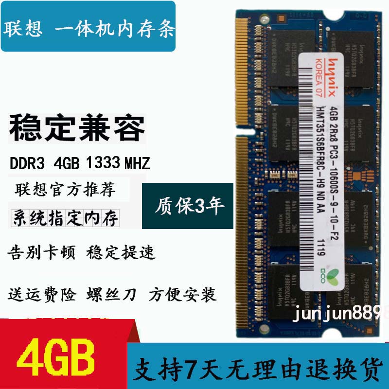 联想 B305 C325 C320 B320I B31R2 4G DDR3 1333MHz 一体机内存条 电脑硬件/显示器/电脑周边 内存 原图主图