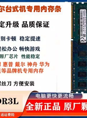 适配戴尔Vostro成就3800 3900 3901 3902 8G DDR3L台式机内存条