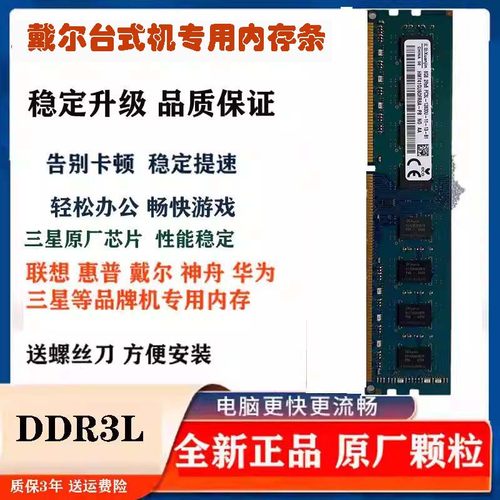 适配戴尔Vostro成就3800 3900 3901 3902 8G DDR3L台式机内存条