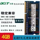 572G 422G 471G 宏碁ACER 473G DDR3L笔记本内存