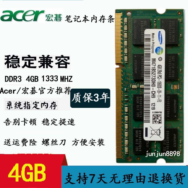 宏碁acer 4740g 4750g 4752g 4741g 5750g 4g ddr3笔记本内存条2g