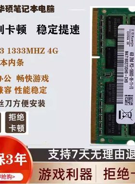 适配华硕 X43B K42JZ X43SJ X42JB A42JV A40J 4G 笔记本内存条