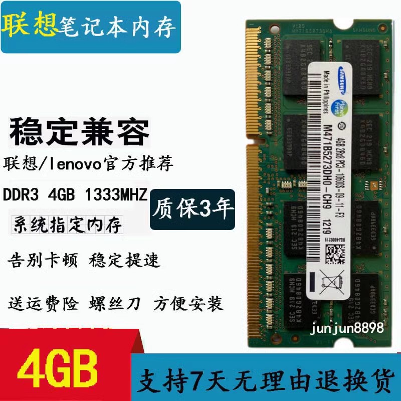 联想Y460 Y470 Z470 B460 B470 B465c Z380 4G DDR3笔记本内存条-封面